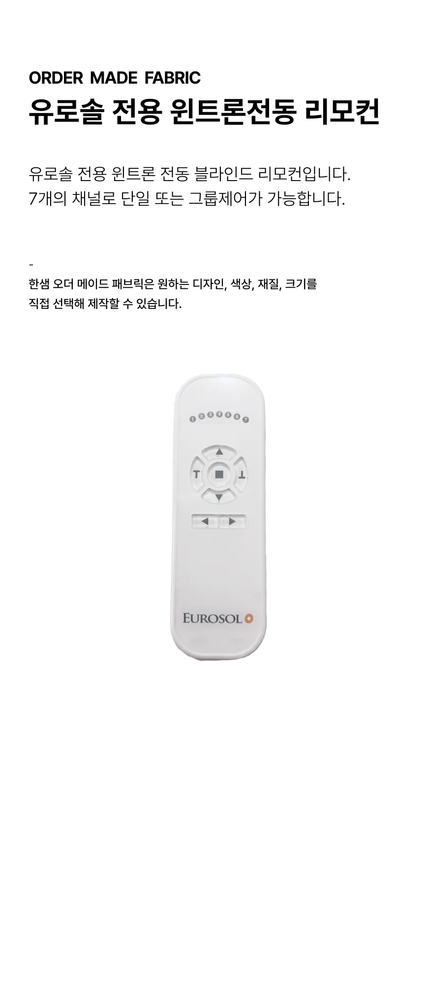 유로솔 윈트론전동 리모컨 상세 이미지 1